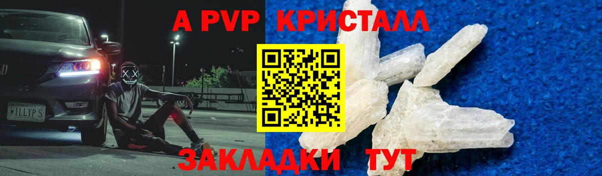А ПВП Crystall Елец