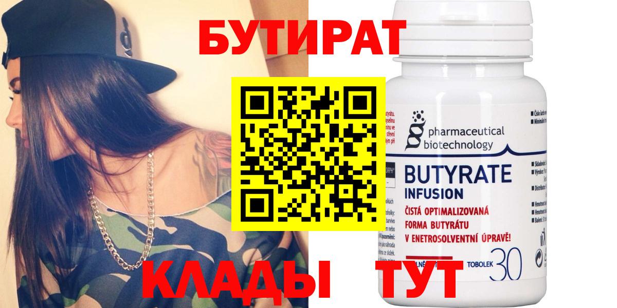 Елец  Бутират  Вход с VPN  Бутират BDO 33% 