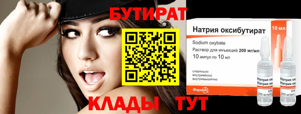 БУТИРАТ оксибутират Елец