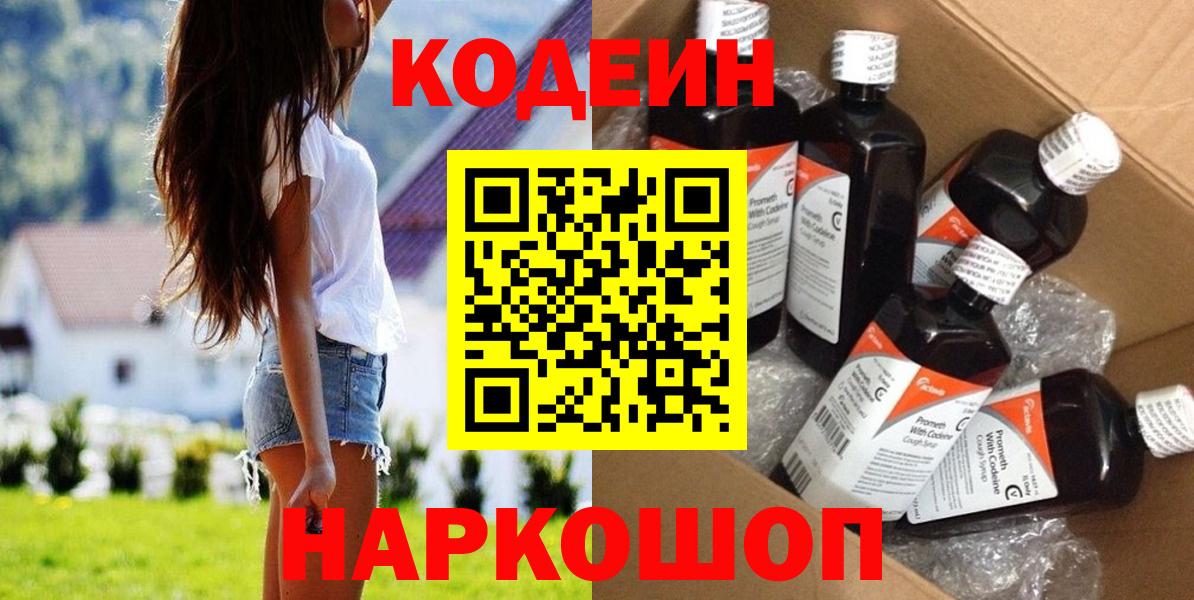 Елец  Кодеиновый сироп Lean напиток Lean (лин)  Вход с VPN  Кодеин Purple Drank 