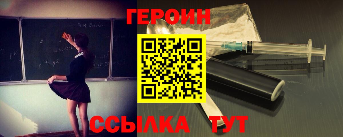 ГЕРОИН хмурый Елец