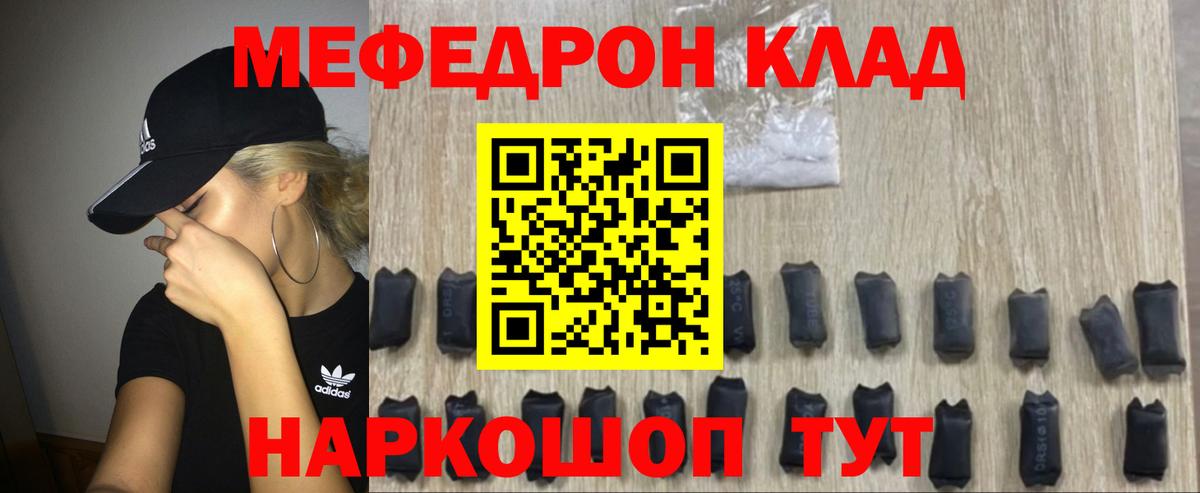 Меф  Елец